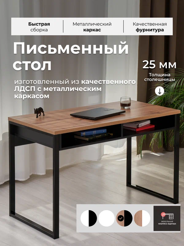 Стол компьютерный письменный Лофт "Сатурн" 120х60см Дуб Вотан черные полки черные ножки