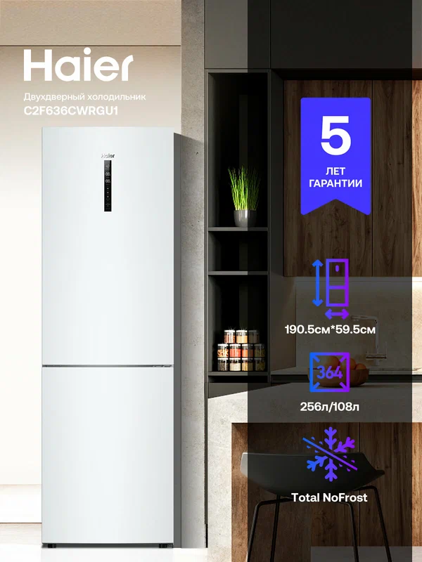 Холодильник двухкамерный Haier C2F636CWRGU1, антибактериальное покрыте, No Frost, A+, Wi-Fi