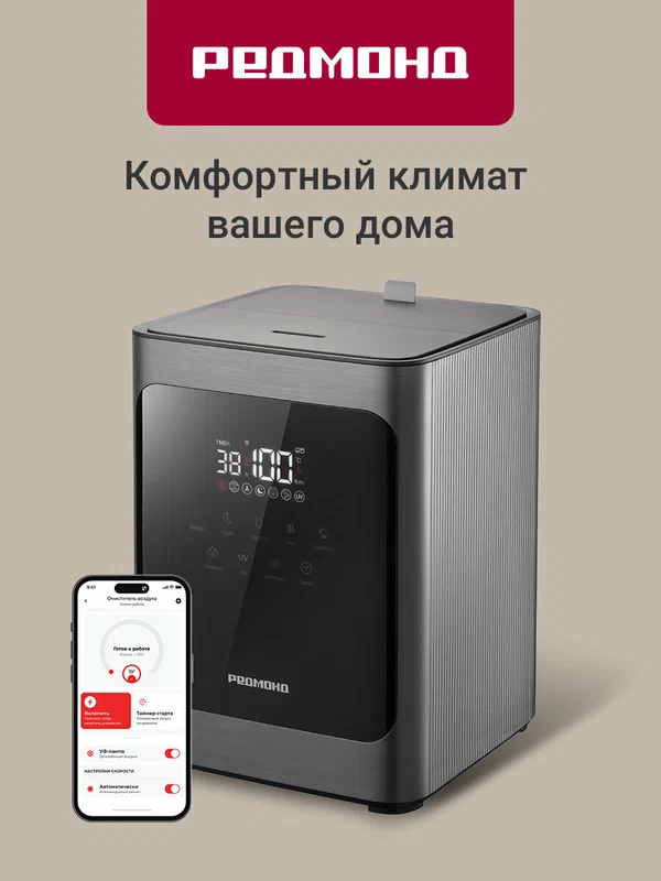 Увлажнитель воздуха настольный редмонд HF2201S, управление со смартфона, UV-очистка и ионизация, с ароматизацией