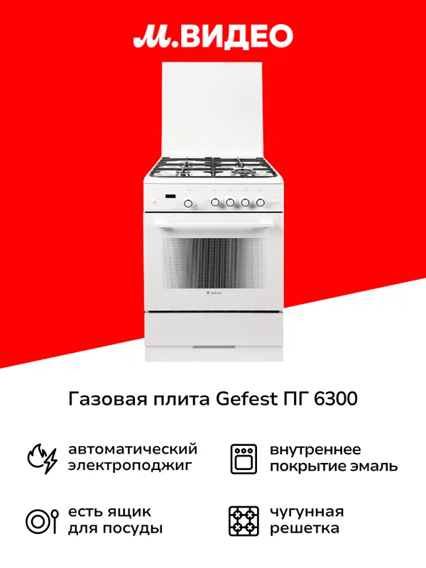 Газовая плита Gefest ПГ 6300-03 S040T