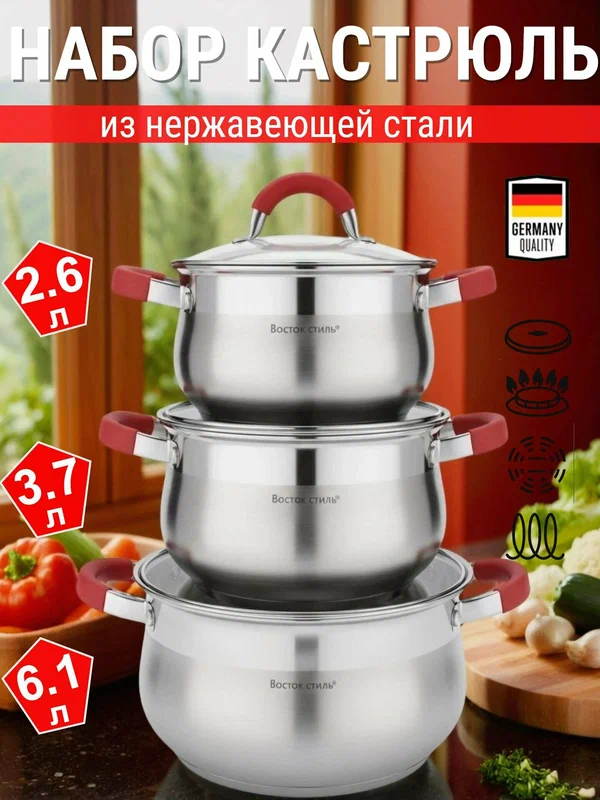 Набор кастрюль Восток Стиль, с прорезиненными ручками, нержавеющая сталь, 2.6/3.7/6.1 л