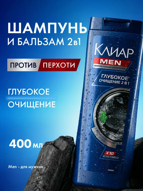 Клиар Men шампунь против перхоти для мужчин антибактериальный эффект 2в1 Глубокое очищение 400 мл