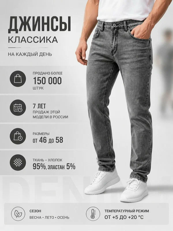 Джинсы