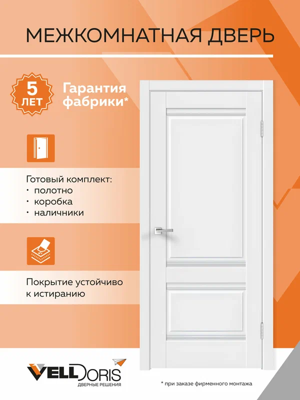 Дверь межкомнатная 600*2000, цвет Белый эмалит, Комплект: полотно, коробочный брус, наличники; Альбо 2P Velldoris