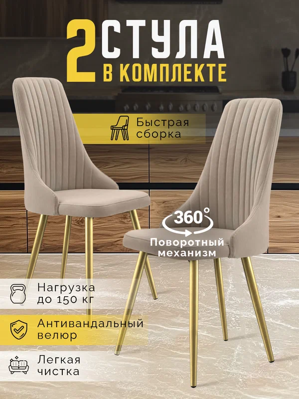 Стулья для кухни 2 шт, LUSSOR, стулья кухонные с поворотным механизмом, велюр, стул мягкий с высокой спинкой