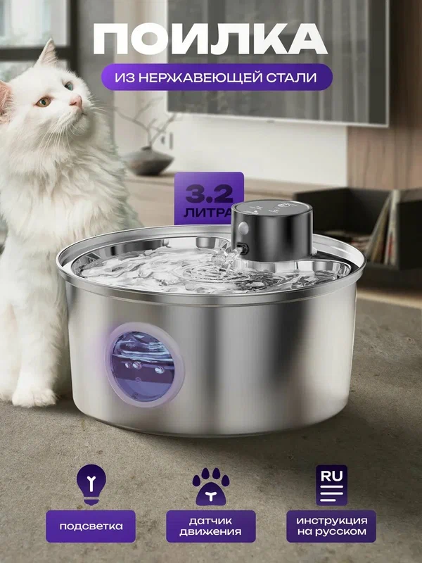 Поилка беспроводная автоматическая фонтан для кошек и собак