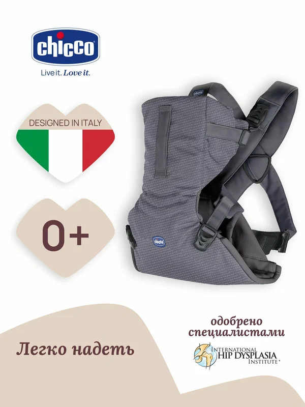 Эргорюкзак для новорожденных Chicco EASYFIT переноска-кенгуру, серый