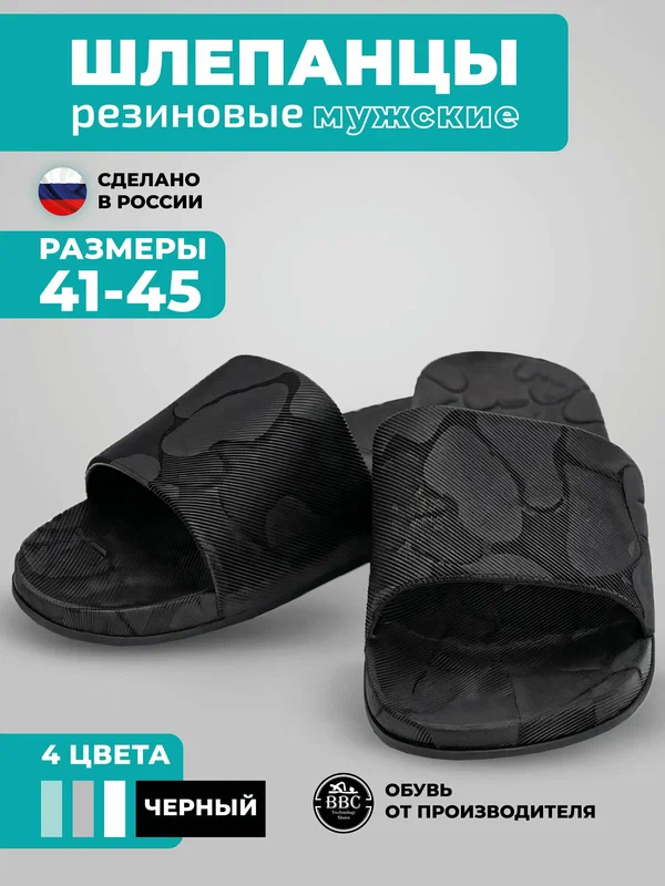 Шлёпанцы