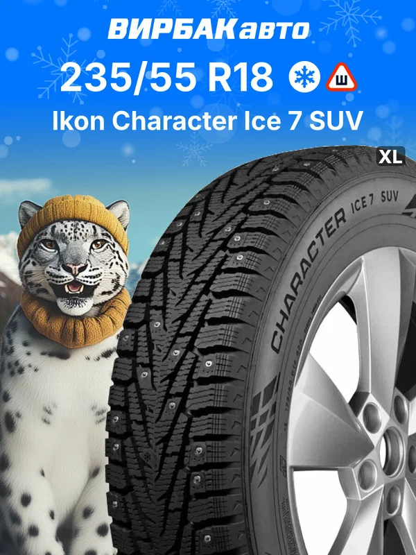 Зимние шины Ikon Character Ice 7 SUV (Nordman 7 SUV) 235/55 R18 104T XL, зимняя автомобильная резина