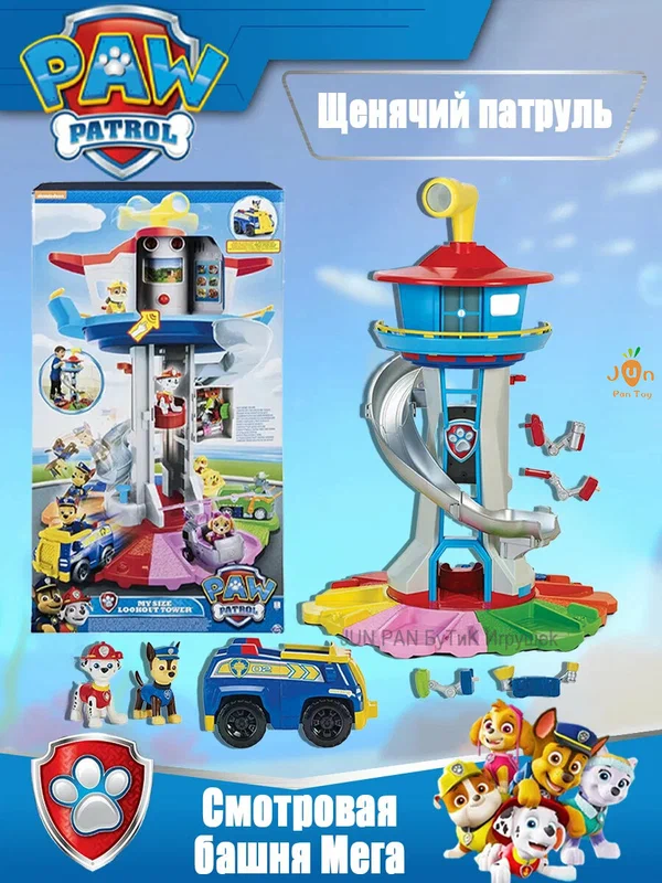 Щенячий патруль Детские игрушки сторожевые башни щенячий патруль игрушки / Paw Patrol My Size Lookout Tower