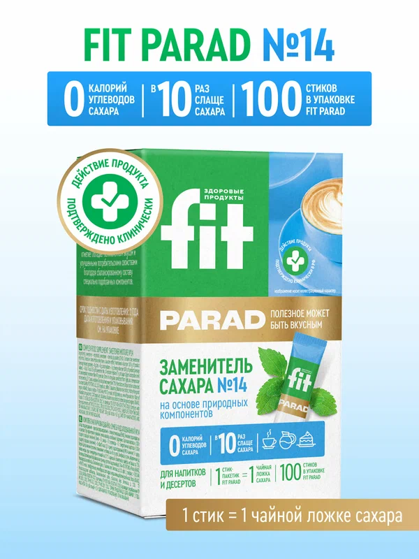 FitPARAD / Сахарозаменитель ФитПарад №14 стик, коробка 100 шт.