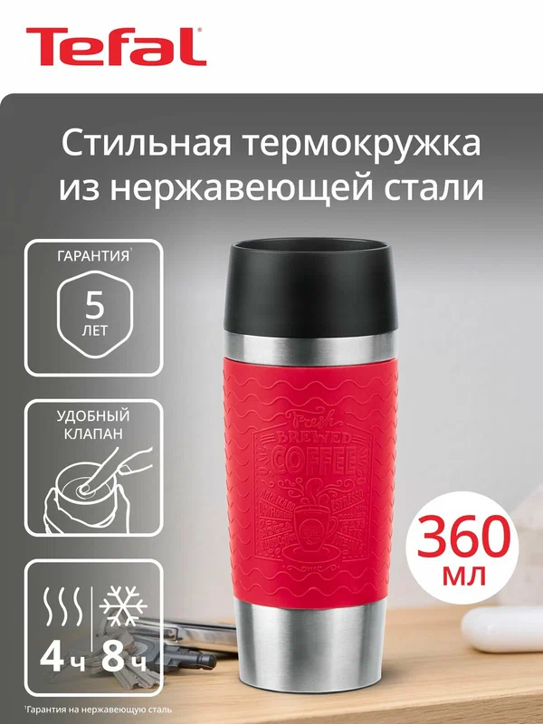 Термокружка Tefal Essential N2021710 0,36 л, с крышкой Quick Press и мягким силиконовым манжетом, красная