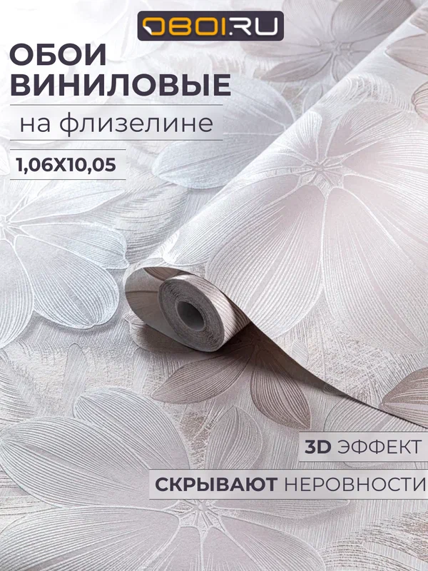 Обои флизелиновые метровые для ремонта стен спальни детской кухни в дом 1.06м х 10.05 м, вспененный винил 9963 бежевый