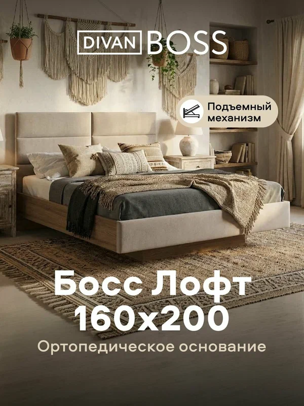 Двуспальная кровать Босс Лофт, с подъемным механизмом, велюр Орех Селект, Монолит Латте, спальное место 160х200 см