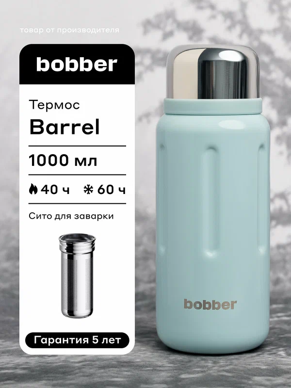 Термос вакуумный для чая и кофе Barrel 1000 мл с широким горлом и ситечком, для рыбалки и охоты