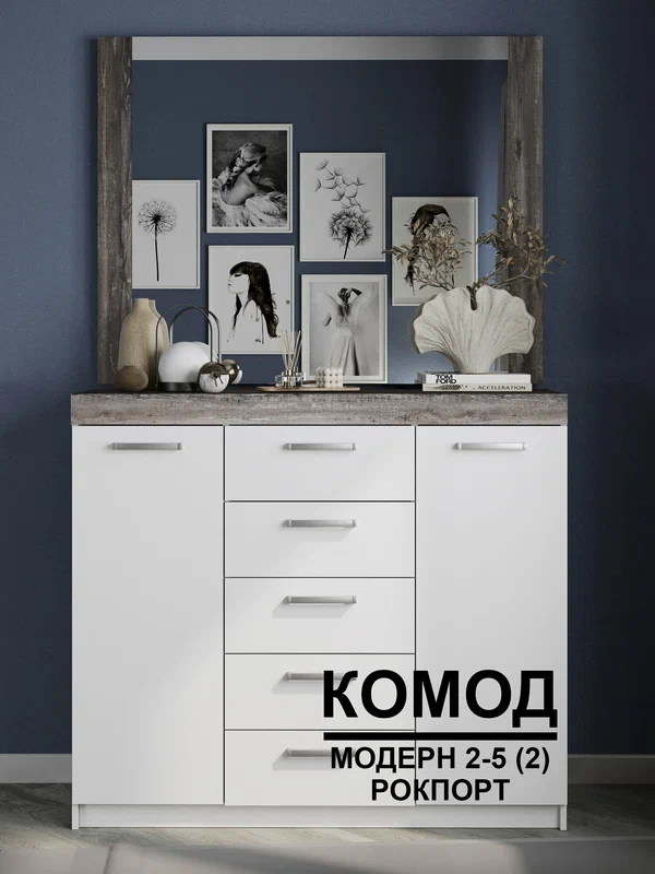 Комод "Модерн" №2-5 ящиков (2 двери), В*Ш*Г (см) 115х130х40, ЛДСП, белый / сосна рокпорт