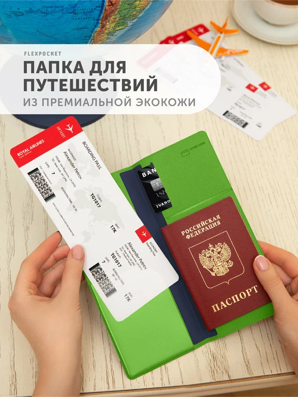 Документница для путешествий Flexpocket
