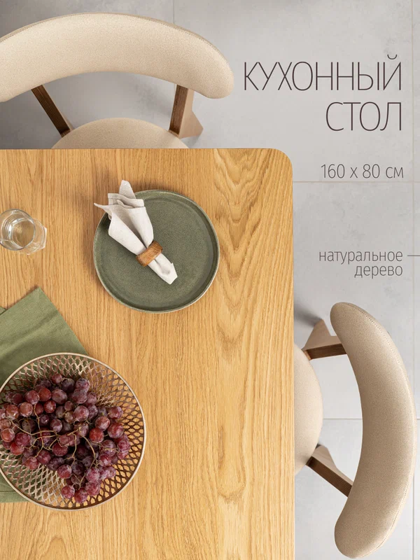 Стол обеденный, прямоугольный, стол кухонный, 160х80х75 см, массив дерева и шпон дуба