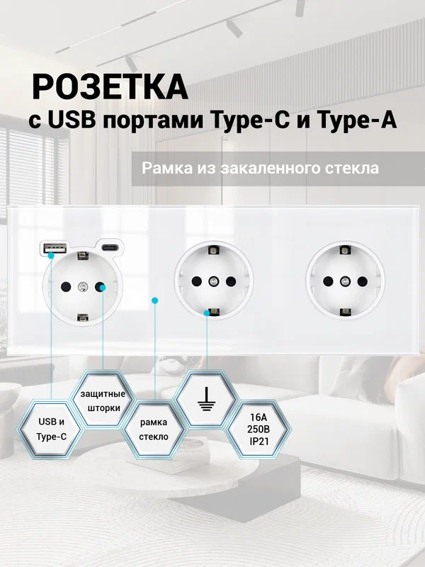 Розетка тройная с USB и type-C входами, 3 поста рамка закаленное стекло 224mm*82mm, цвет белый. F8