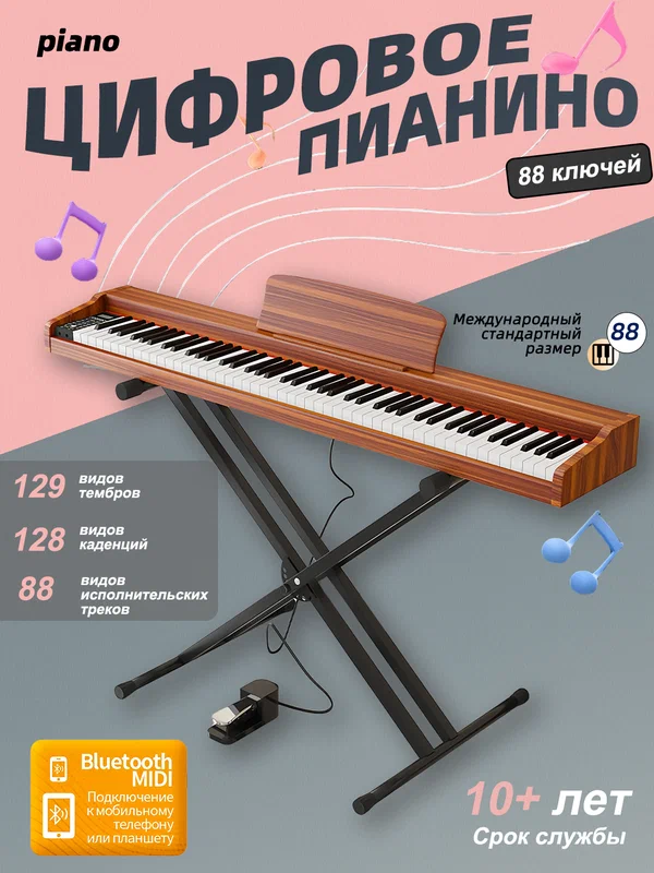 Цифровое пианино, 88 взвешенных клавиш, молоточковая механика, Bluetooth