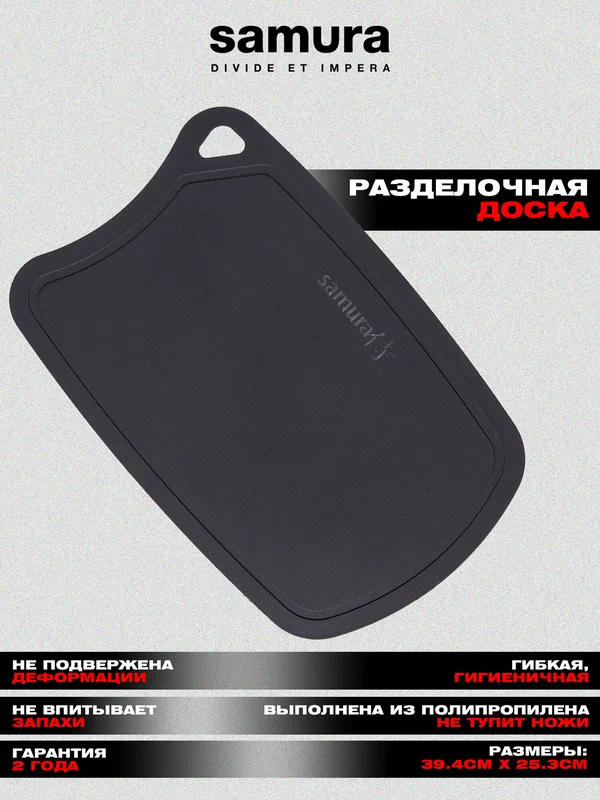 Доска Samura FUSION термопластиковая с антибактериальным покрытием, 380х250х2 черная. SF-02B