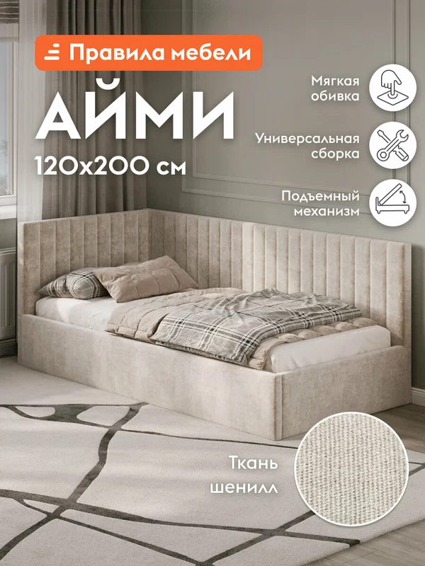 Односпальная кровать-тахта Айми 120х200 см, с подъемным механизмом, с анатомическим основанием, Какао, шенилл