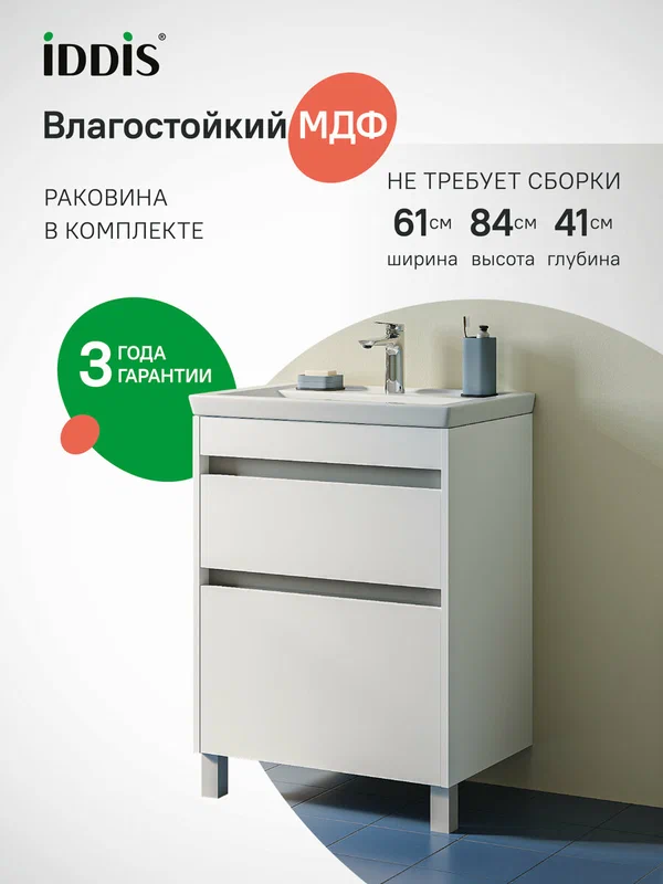 Тумба с раковиной напольная IDDIS Зодиак Икс (Zodiac X) ZDX60WFi95K 60 см белый