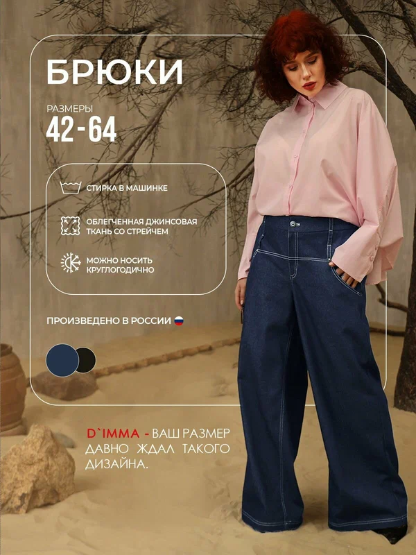 Брюки палаццо Дей