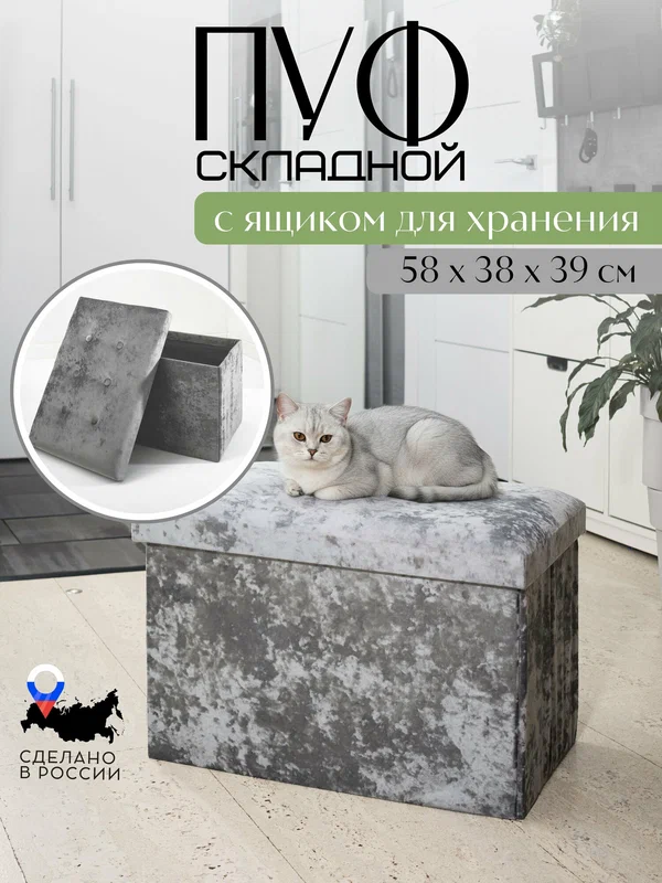 Пуф домашний УЮТ складной с ящиком для хранения 58*38*39 см