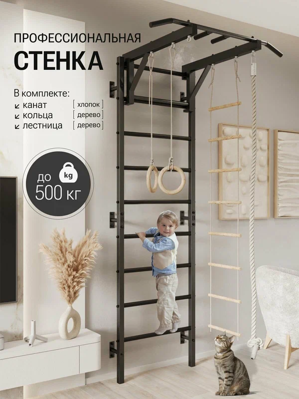 Шведская стенка PRO BORABO, турник, канат, кольца, веревочная лестница