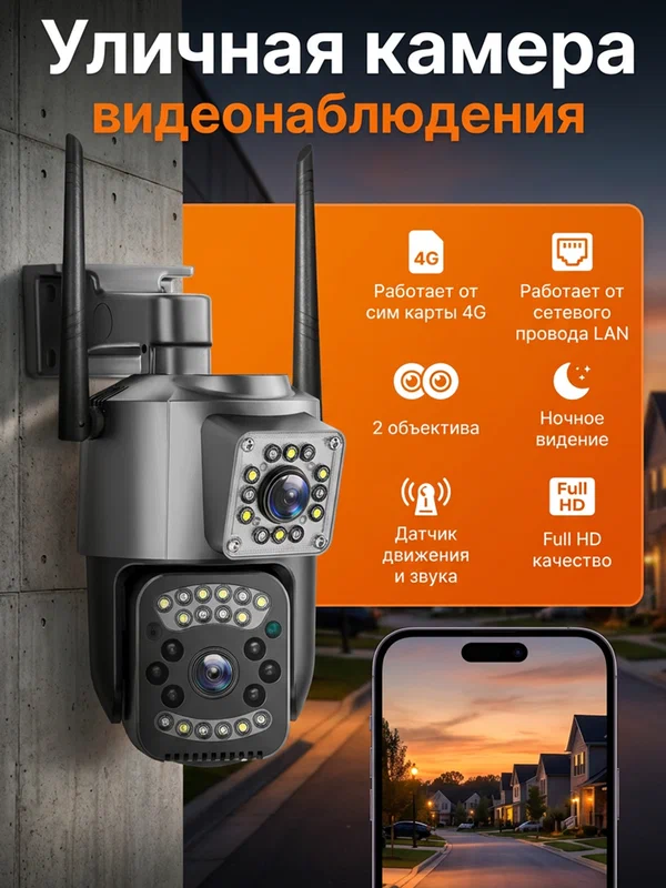 Уличная камера видеонаблюдения с сим картой 4G, поворотная, ночная, для частного дома, ИК подстветка