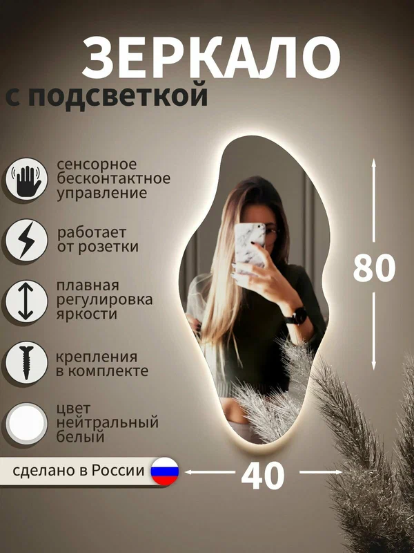 Зеркало с подсветкой, настенное, фигурное, облако, интерьерное, нейтральный свет, бесконтактное управление, без рамы, 40*80 см