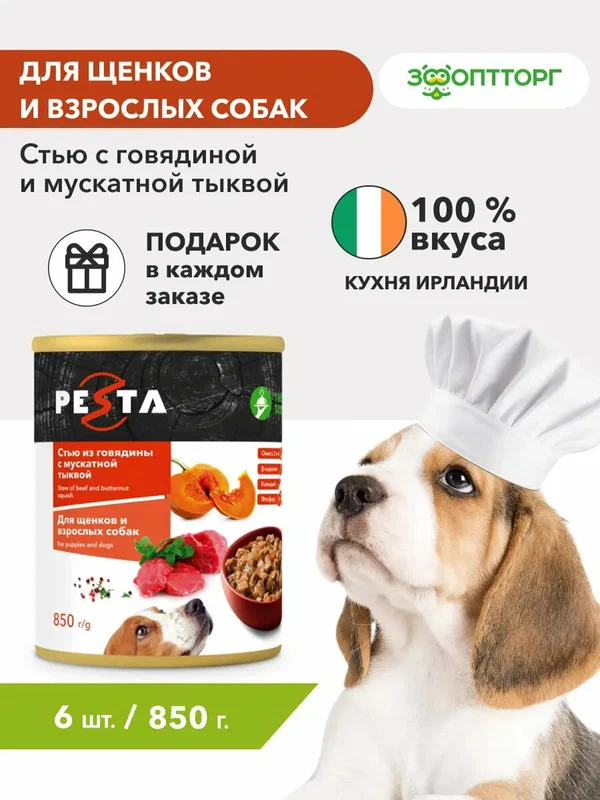 Влажный корм Pesta "Стью из говядины с мускатной тыквой" консервы для щенков и собак всех пород L, 850 г х 6 шт.