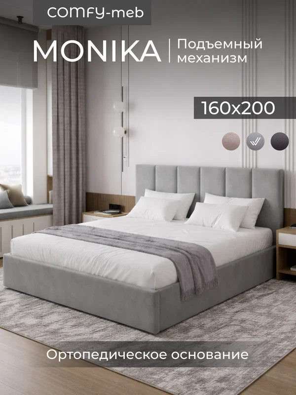 Кровать двуспальная 160х200 с подъемным механизмом, Comfy-meb MONIKA с мягким изголовьем, ортопедическое основание, ящик для белья, обивка серый велюр