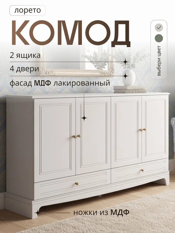 Комод Лорето светло-бежевый с ящиками в спальню, гостиную для вещей