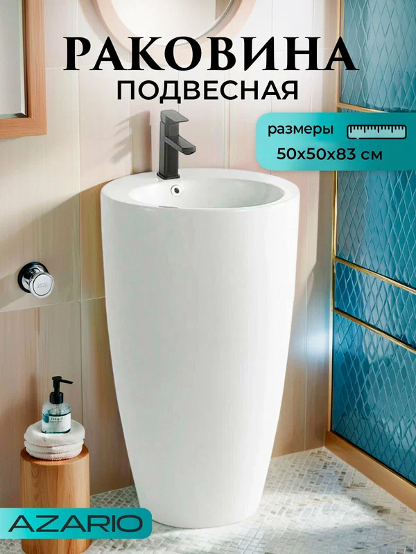 Раковина отдельностоящая напольная Azario Dea 50х50х83см AZ-203
