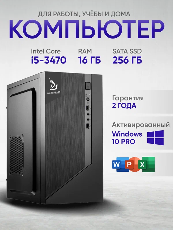 Системный блок / Компьютер / ПК (Intel Core i5-3470 (3.2 ГГц), RAM 16 ГБ, SSD 256 ГБ, Windows 10), чёрный