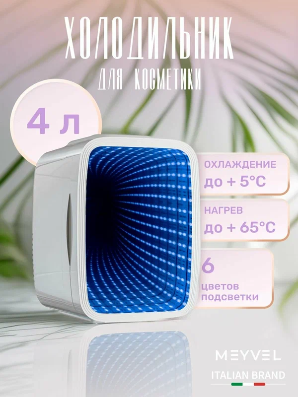 Мини холодильник для напитков Meyvel MD-04C3W-RGB маленький настольный, мини-бар, холодильник для косметики