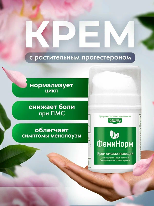 Антивозрастной крем для лица и груди с диким ямсом в период ПМС, менопаузы и климакса
