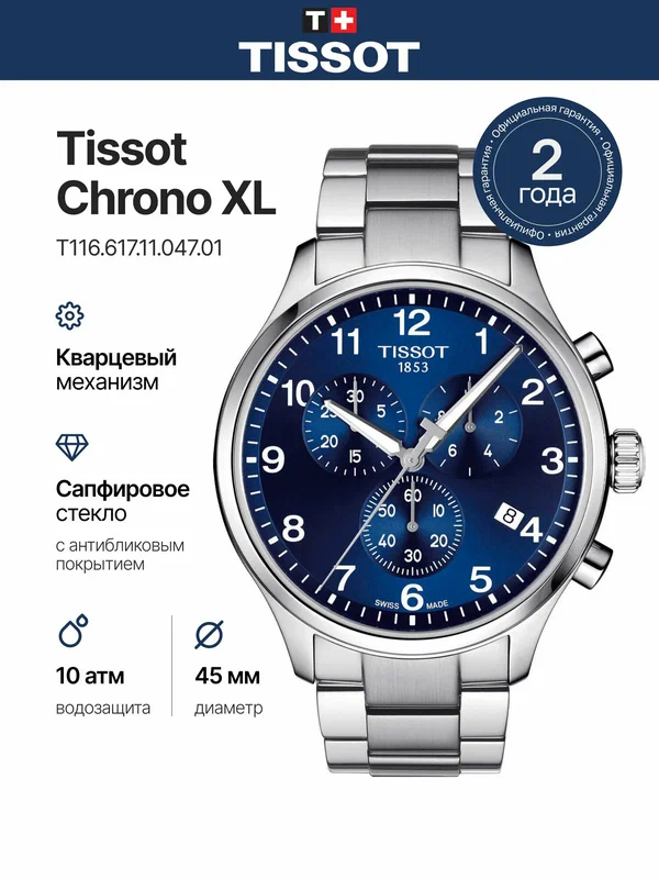 Наручные часы TISSOT