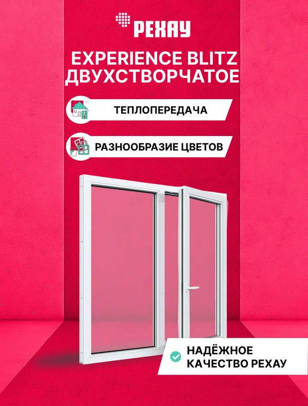 Пластиковое окно ПВХ РЕХАУ EXPERIENCE BLITZ 1000х1000 мм(ВхШ) двухстворчатое, глухое левое/поворотно-откидное правое, двухкамерный стеклопакет, белое