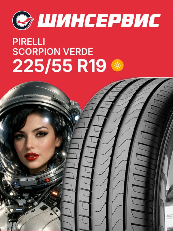 Летняя шина Pirelli Scorpion Verde 225/55 R19 99V, летняя автомобильная резина