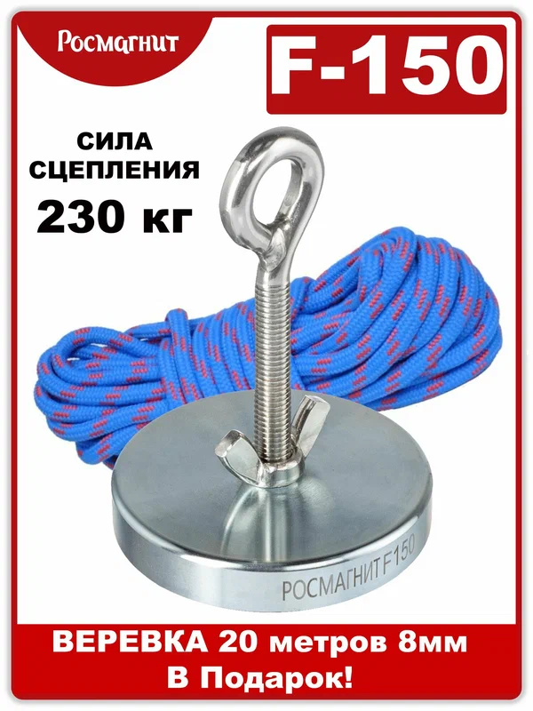 Поисковый магнит односторонний Росмагнит F150, сила сц. 230 кг (с веревкой 20м 8мм)