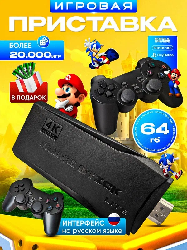 Игровая приставка консоль для детей и взрослых Game Stick Lite(Gamestick), более 20000 игр, 64 Гб