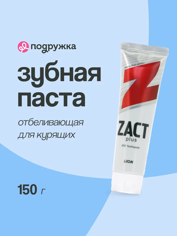 Зубная паста Lion Zact Plus Отбеливающая, для курящих, мята, 150г