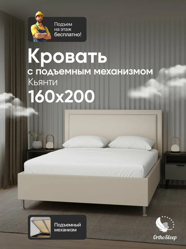 Кровать 160х200 с подъемным механизмом на ножках, двуспальная, Кьянти, светло-бежевый велюр, OrthoSleep