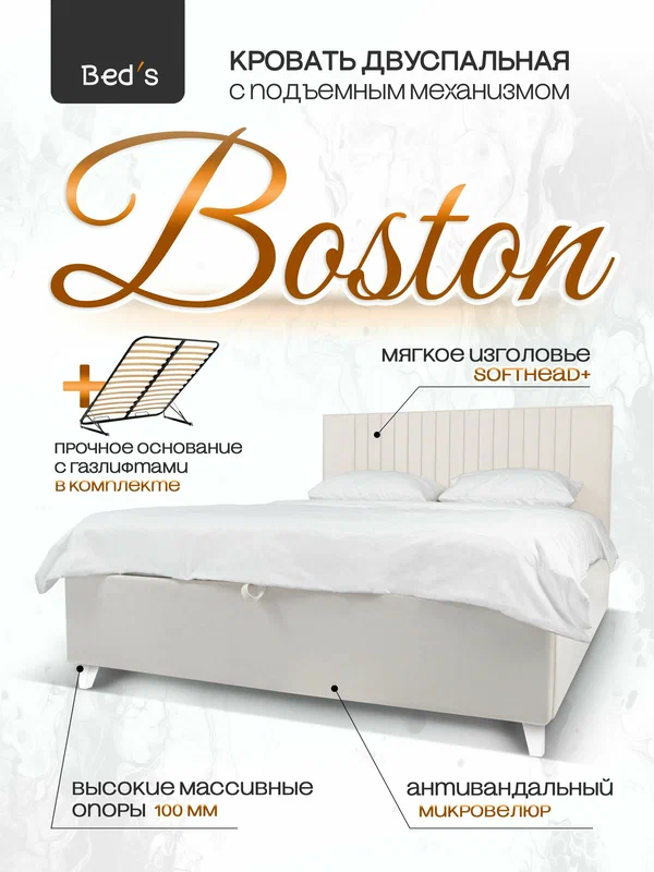 Кровать 160х200 с подъемным механизмом двуспальная Bed's Boston, с мягким изголовьем, ортопедическим основанием, ящиком для белья, обивка велюр белая ваниль (Rossi-1)