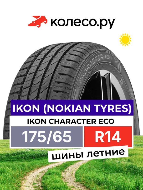 Шины летние Ikon Tyres Ikon Character Eco 175/65 R14 82T нешипованная летняя резина