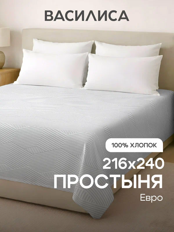 Простыня Василиса Евро 216х240 см, Бязь, хлопок 100%, Каро, Серый