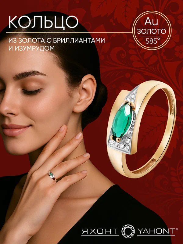 Кольцо, красное золото, 585 проба, изумруд, бриллиант
